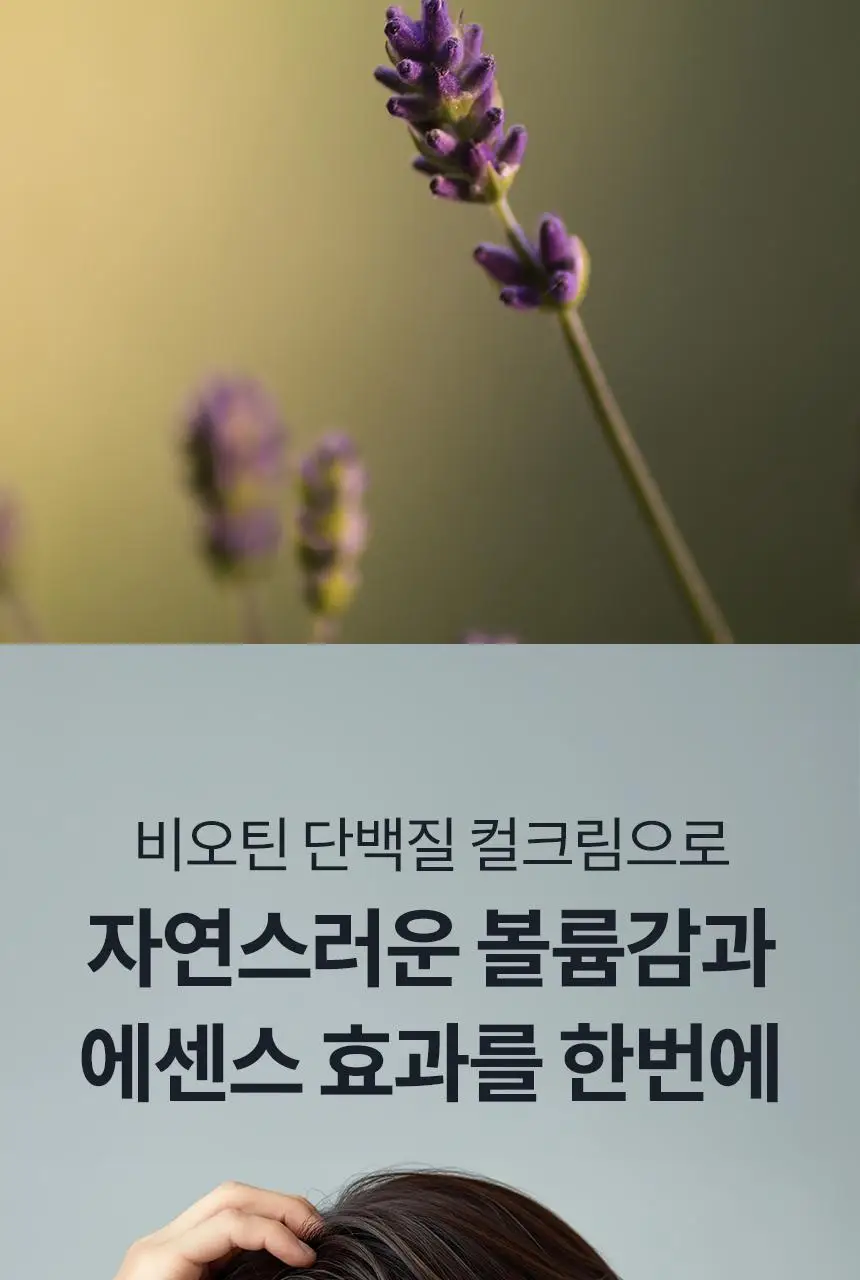 [비오틴충전/뿌리볼륨up] 스웨거 볼류마이저 컬크림 100g 상세페이지 15